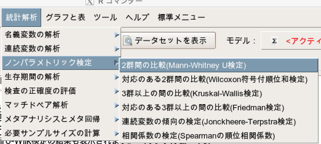 Ezrの使い方 マン ホイットニー検定 U検定 気楽な看護 リハビリlife