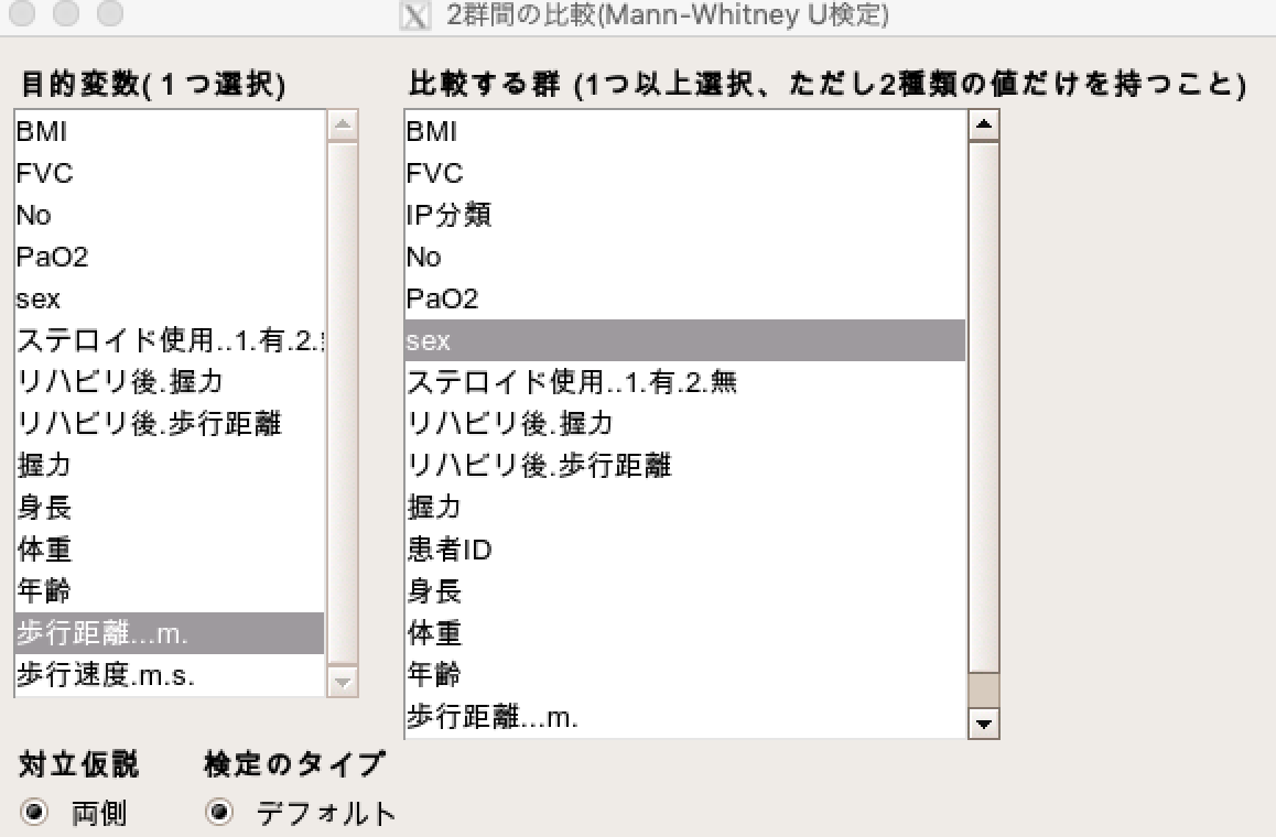 Ezrの使い方 マン ホイットニー検定 U検定 気楽な看護 リハビリlife