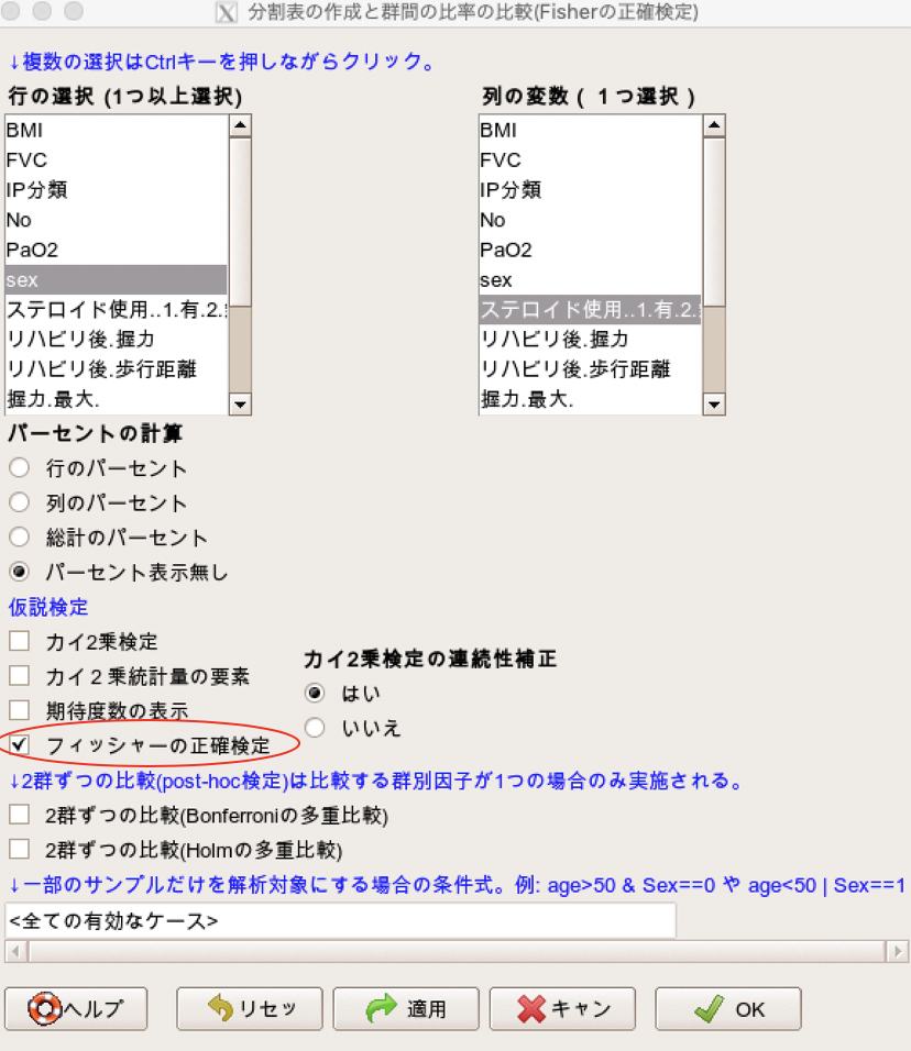 Ezrの使い方 カイ2乗 X2 検定 フィッシャーの正確検定 気楽な看護 リハビリlife