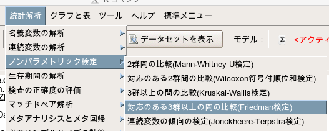 Ezrの使い方 フリードマン検定の実践 気楽な看護 リハビリlife